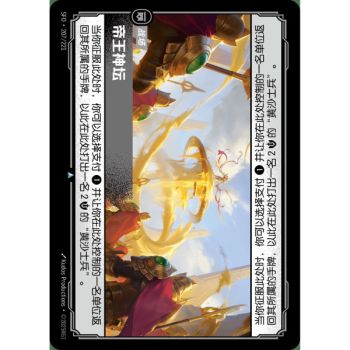 Item Emperor's Dais - Uncommon 207/221 - SFD - Rifbound TCG in Chinese