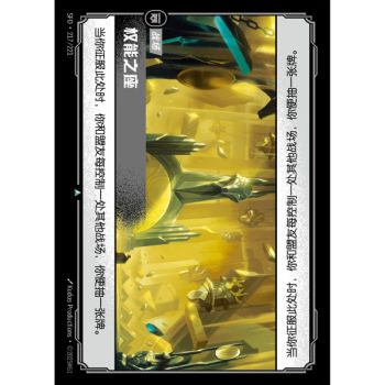 Item Seat of Power - Uncommon 217/221 - SFD - Rifbound TCG in Chinese