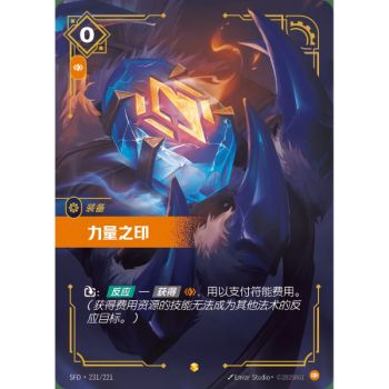 Item Seal of Strength - Overnumbered Showcase 231/221 - SFD - Rifbound TCG in Chinese