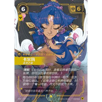 Item Karma, Channeler - Overnumbered Showcase 237/221 - SFD - Rifbound TCG in Chinese