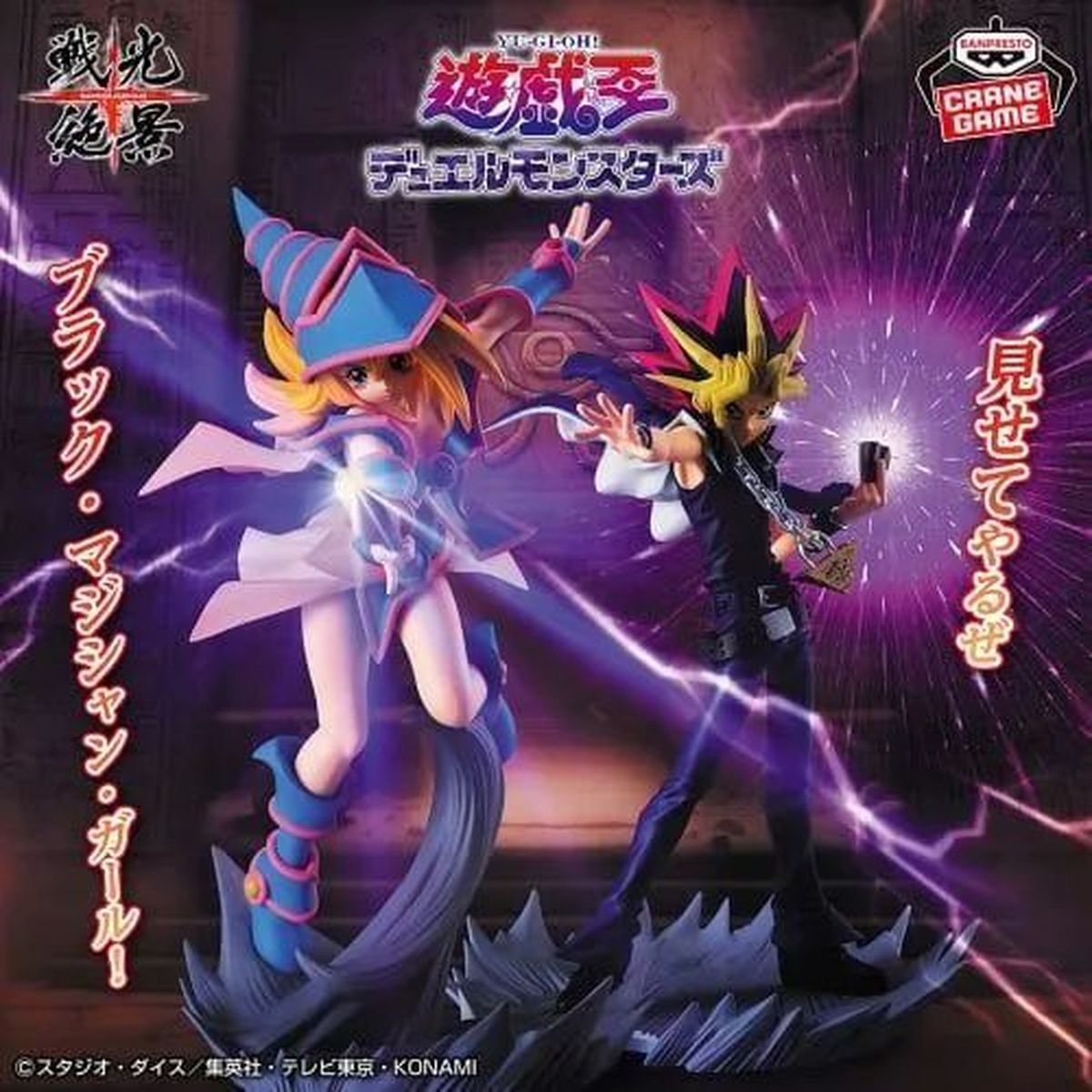 YGO - Figure - Senkou Zekkei Dark Magician Girl + Yami Yugi - OCG - Japanese (12 cm)